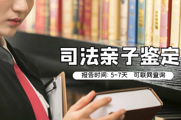 上海落户亲子鉴定